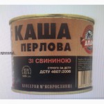 Продам тушенку с кашей в ассортименте