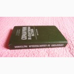 Справочник по лекарственным растениям (Фитотерапия). Авторы: С.Соколов, И.Замотаев