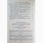 Справочник по лекарственным растениям (Фитотерапия). Авторы: С.Соколов, И.Замотаев