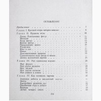 Шахматная игра. 1959г. А. Сокольский