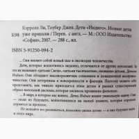 Дети «Индиго». В 2-х томах. Авторы: Ли Кэрролл, Джен Тоубер