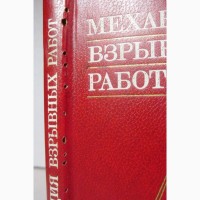 Механизация взрывных работ на карьерах и в шахтах 1984 Друкованый схемы механизации шпуров