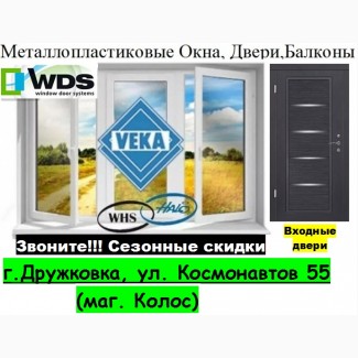 Окна VEKA Goodwin, WDS–официальный партнер! Входные Двери