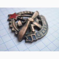 Знак АВИАХИМ СССР. Копия Общество содействия авиации и химической обороне. Тяж. мет