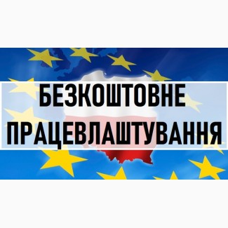 МОНТЕР Металоконструкцій. ЛЕГАЛЬНЕ працевлаштування Польща Монтажник