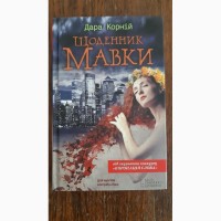 Книга Дара Корній