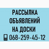 Рассылка объявлений на доски Украины. Nadoskah Online