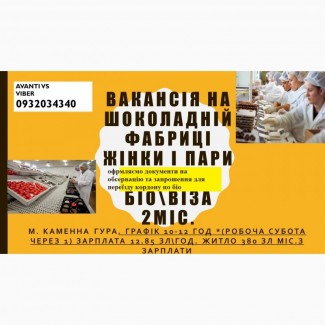 Робота в Польщі по біометрії. виїзд з Львова