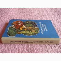 Лекарственные растения Украины. Справочник для сборщика и заготовителя