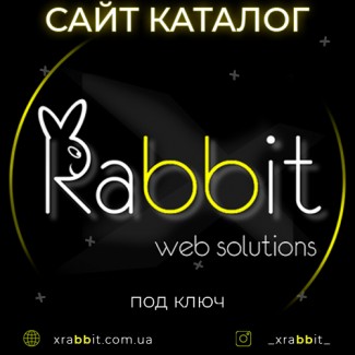 Создание сайт Каталог под ключ в Одессе XRabbit Web Solutions