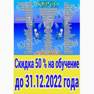 Курсы сварщик, повар, продавец, маникюр, электромонтер, бровист