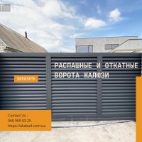 Огородження із матеріалу жалюзі. Паркан жалюзі. Ворота жалюзі