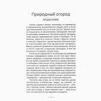 Огород без перекопок. Выращивание в компостных, вертикальных и высоких грядках. Белова Т