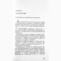 Тайная мудрость человеческого организма. Глубинная медицина. Залманов А.С