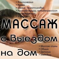 Массаж Профессиональный Классический