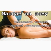 Массаж Профессиональный Классический