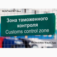 Послуги митного брокера по розмитненню автомобілів та товарів
