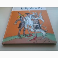 Ліман Френк Баум. Мудрець із Країни Оз