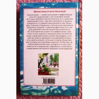 Живая вода от всех болезней. Золотые рецепты народной медицины. Составитель: Елена Доброва