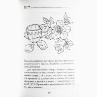 Живая вода от всех болезней. Золотые рецепты народной медицины. Составитель: Елена Доброва