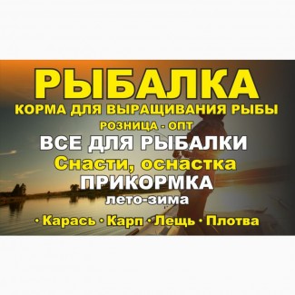 Товары для рыбалки. Все для рыбалки, Харьков