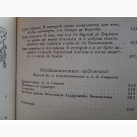 Анри де Ренье. Необыкновенные любовники. Серия: Женская библиотека. Камея