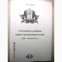 Становление и развитие лицеев и гимназий Юга Украины 19-20 ст. Бобров В.В. автограф автора