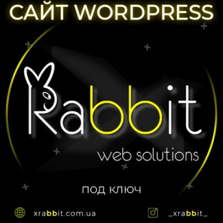 Создание сайт на WordPress под ключ в Одессе XRabbit Web Solutions