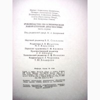 Базарнова Руководство по клинической лабораторной диагностике Части 1, 2, 3, Комплект