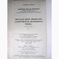 Самоучитель немецкого языка Бориско Уроки Комментарии Объяснения Рекомендации Deutsch ohne