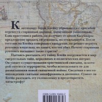 Билл Нэйпир Икона и крест Серия Книга-загадка, книга-бестселлер