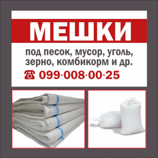 Мешки крепкие чистые большие 1*0.5м, 50 кг. Под вещи, крупы, уголь