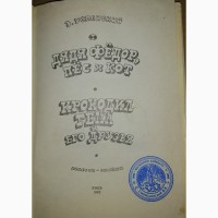 Эдуард Успенский. Три книги. Дядя Фёдор. Крокодил Генна. Год хорошего ребенка