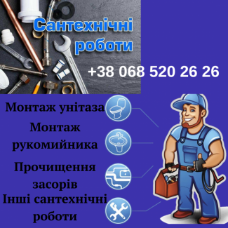 Сантехнік, Сантехнік Рівне, послуги сантехніка Рівне, сантехнік