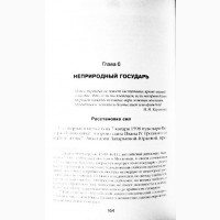 Когда врут учебники истории. Прошлое, которого не было. Андрей Балабуха