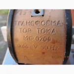 Трансформатор тока МФ0200 0, 66кВ