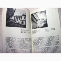 Либсон В.Я. По берегам Истры и ее притоков 1974 Серия Дороги к прекрасному