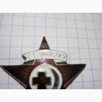 Знак Отличнику санитарной обороны СССР копия тяж