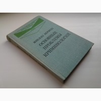 М. Вермеш. Основные проблемы криминологии. Серия: Общественные науки. Право