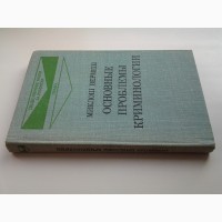 М. Вермеш. Основные проблемы криминологии. Серия: Общественные науки. Право