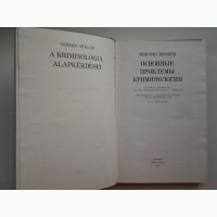 М. Вермеш. Основные проблемы криминологии. Серия: Общественные науки. Право