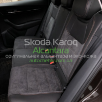 Чехлы для Skoda Karoq