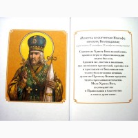 Иоасаф Белгородский устроение жизни работы дома 2009 Барышникова Текст молитвы к святителю