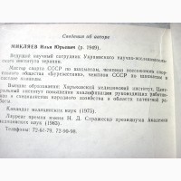 Микляев Мазерная медицина 1993 Квазиоптика Квантовая диагностика Терапия Электромагнитные