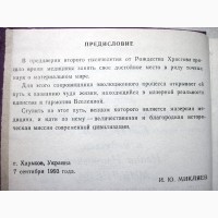 Микляев Мазерная медицина 1993 Квазиоптика Квантовая диагностика Терапия Электромагнитные