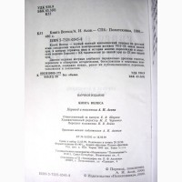 Книга Велеса 2000г Асов Первый полный канонический перевод текстов новгородских волхвов