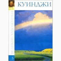 Серия альбомов - Великие художники. 100 альбомов в электронном виде (2.47 Гб)