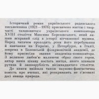 Микола Дашкієв. Страчена пісня. З безодні минулого Фантастичний роман