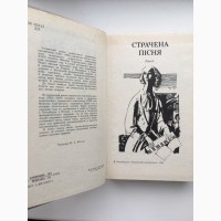 Микола Дашкієв. Страчена пісня. З безодні минулого Фантастичний роман