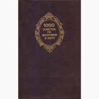 Энциклопедии, литература справочная, научная, техническая (более 30 книг)